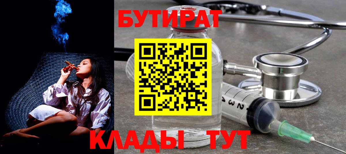 БУТИРАТ бутик  Вход с VPN  Мегион 