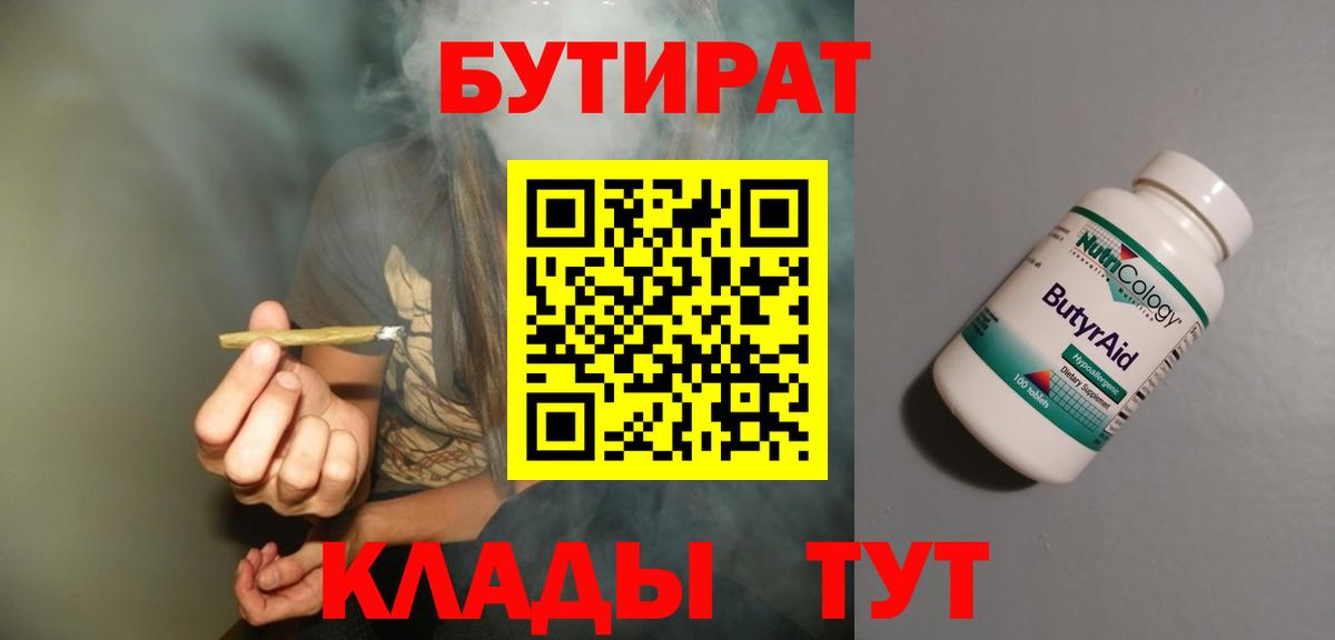 Бутират BDO Мегион