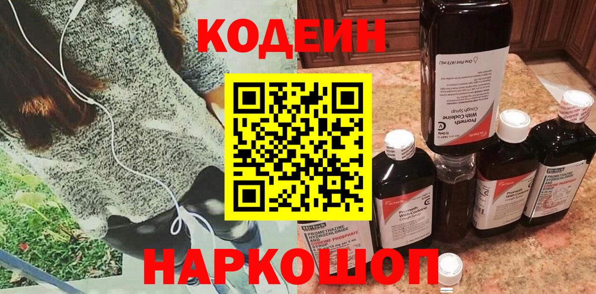 Кодеиновый сироп Lean Purple Drank  Кодеиновый сироп Lean Purple Drank  Вход с VPN  Мегион 