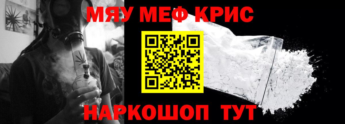 МЯУ-МЯУ кристаллы  Меф  Мегион  Вход с VPN 