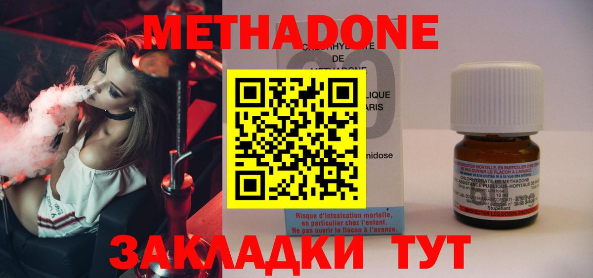 Метадон кристалл  Метадон methadone  Вход с VPN  Мегион 